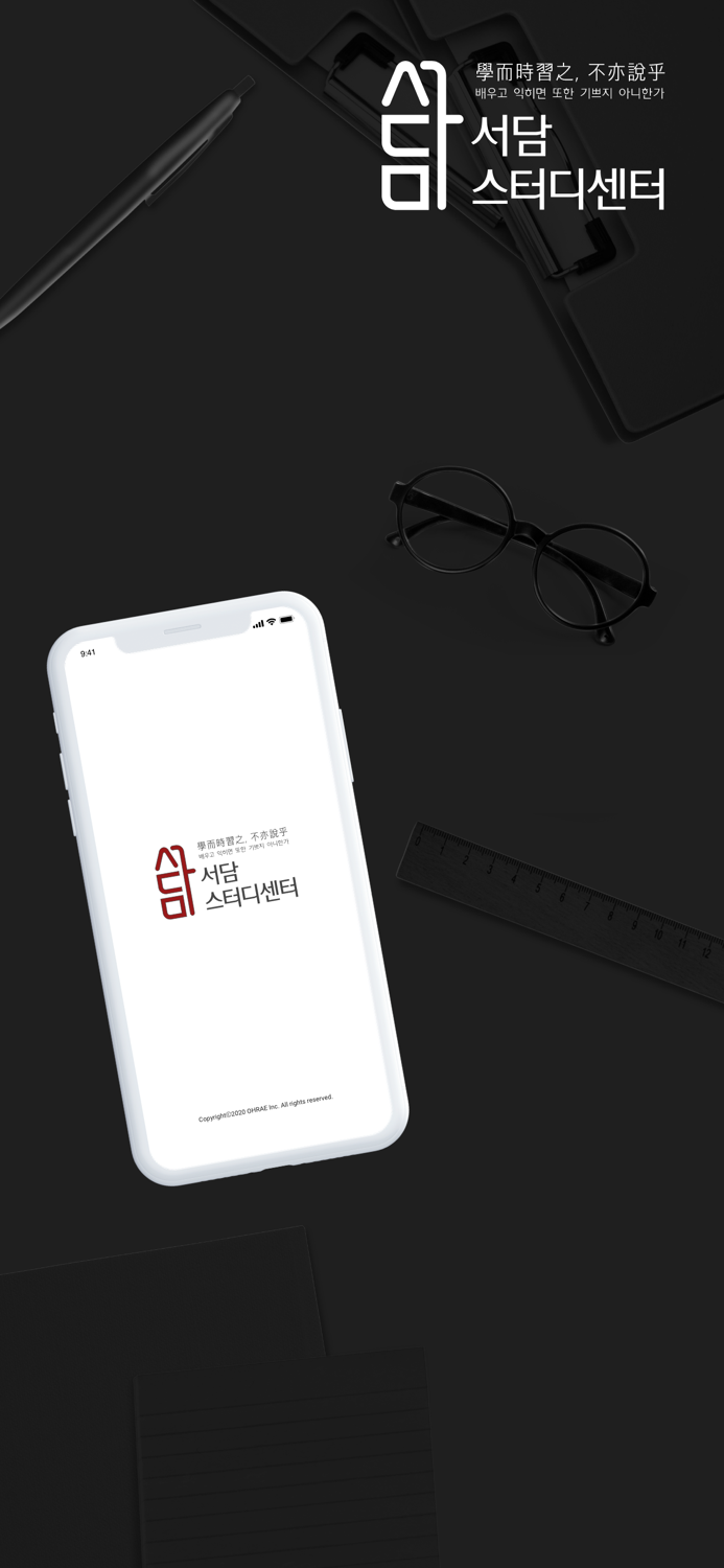 서담스터디센터