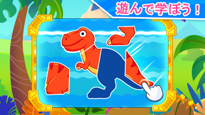 恐竜 子供向けゲーム Iphoneアプリ Applion