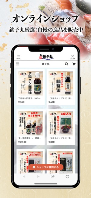 すし銚子丸 On The App Store