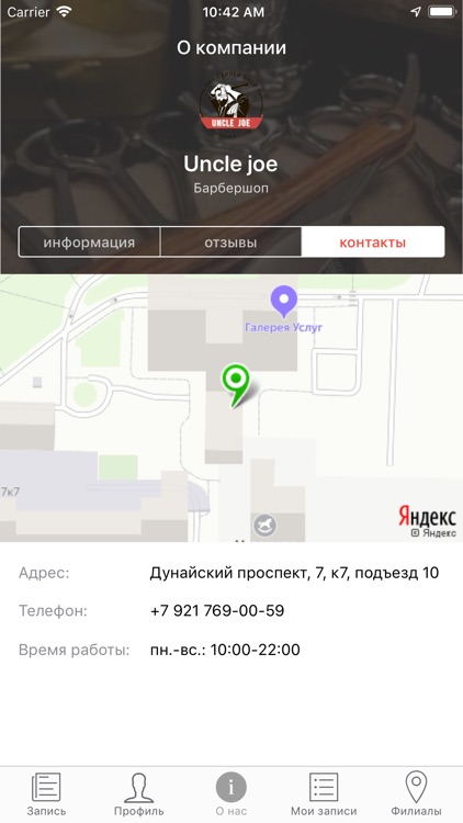 Uncle Joe барбершоп screenshot-5