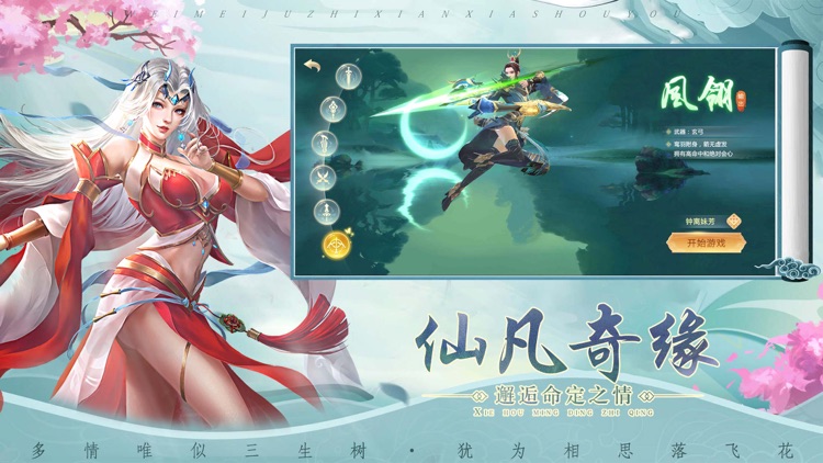 神魔仙尊-太虚九州 screenshot-3