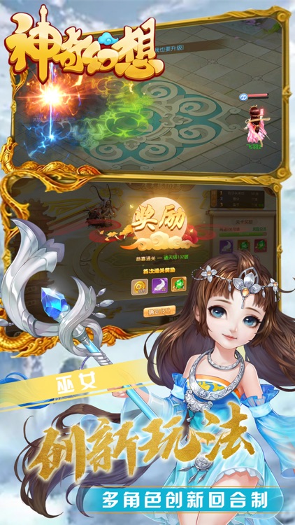 神奇幻想-年度西游题材回合巨作