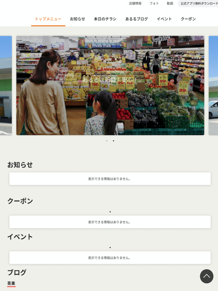 JA中標津 Aコープ中標津店 あるる