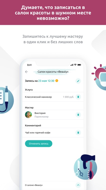 BeautyLook - онлайн-запись