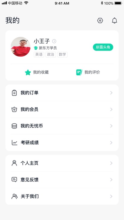 考研无忧管家 screenshot-4