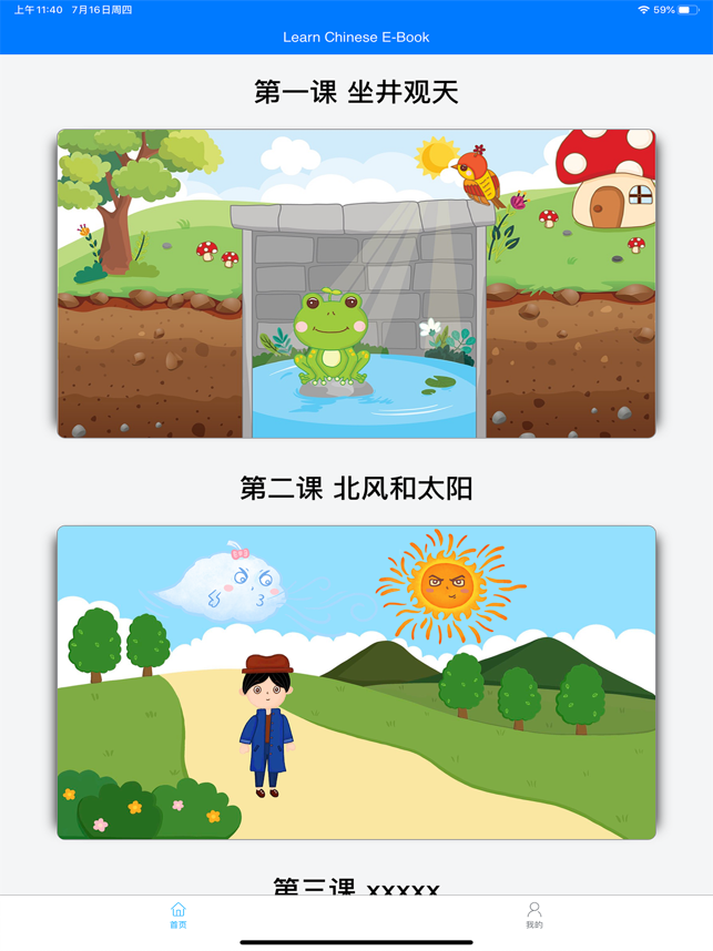 EasyChineseReader(圖1)-速報App