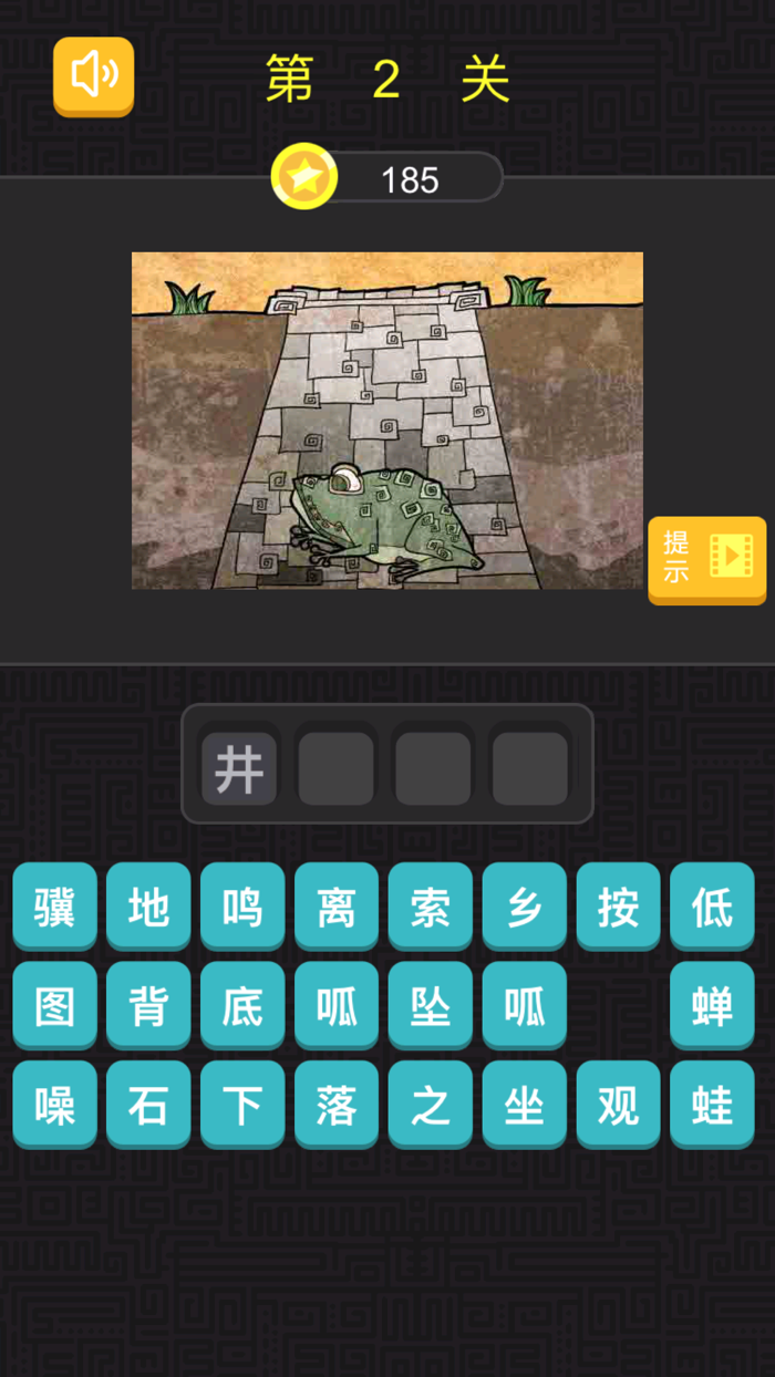 猜成语 - 看图猜成语，全民烧脑