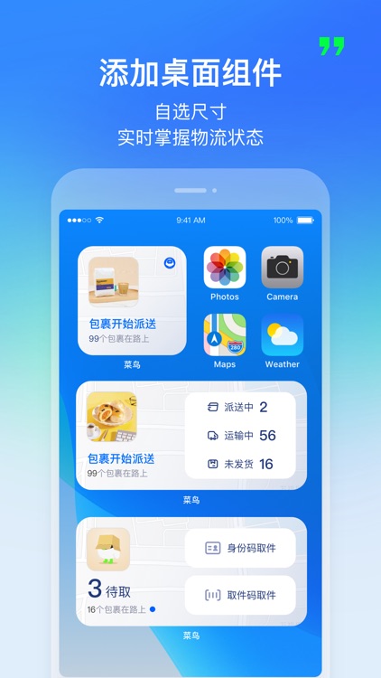 菜鸟—快递轻松查寄取 screenshot-6