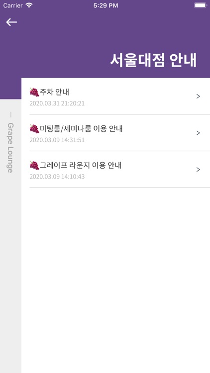 Grape Lounge screenshot-6