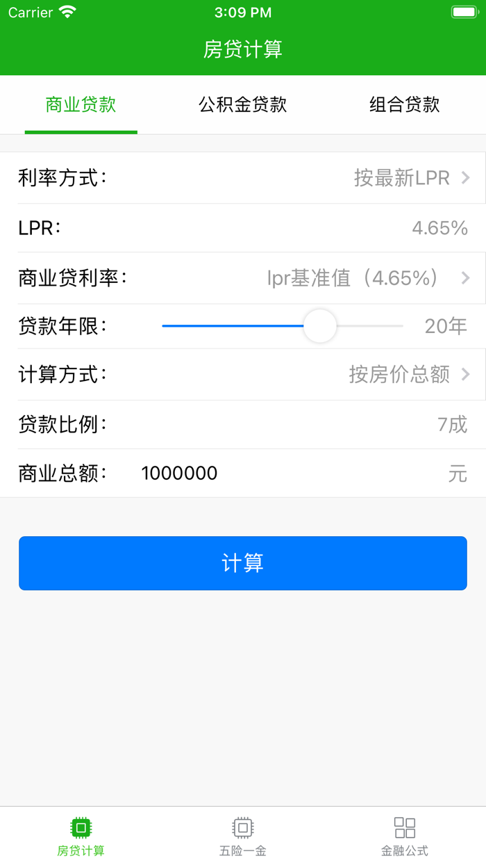 LPR房贷计算器 - 2020最新LPR计算器