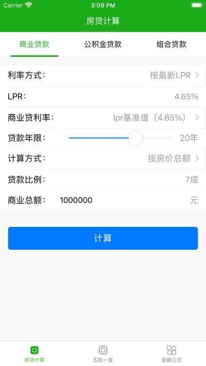 LPR房贷计算器 - 2020最新LPR计算器