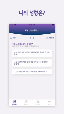 Game screenshot 별심이 - 성격유형검사 hack