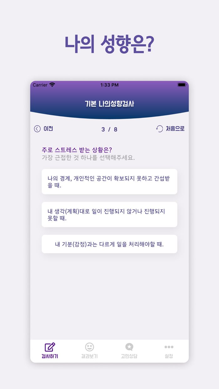 별심이 - 성격유형검사