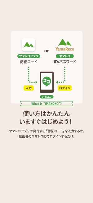いまココ 登山者の現在位置がわかる見守りアプリ をapp Storeで