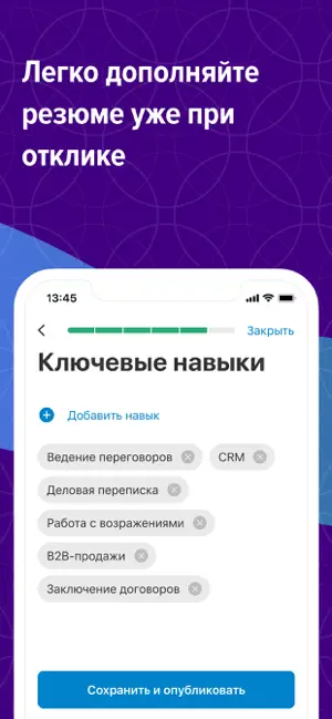 Captura 4 Работа и вакансии на hh iphone