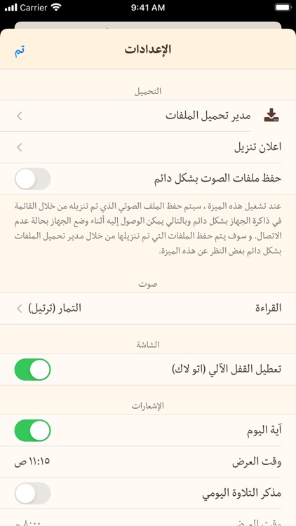 القرآن الهادي (اهل البيت) screenshot-6