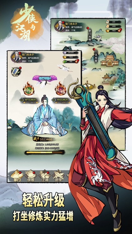 少侠与江湖 screenshot-4