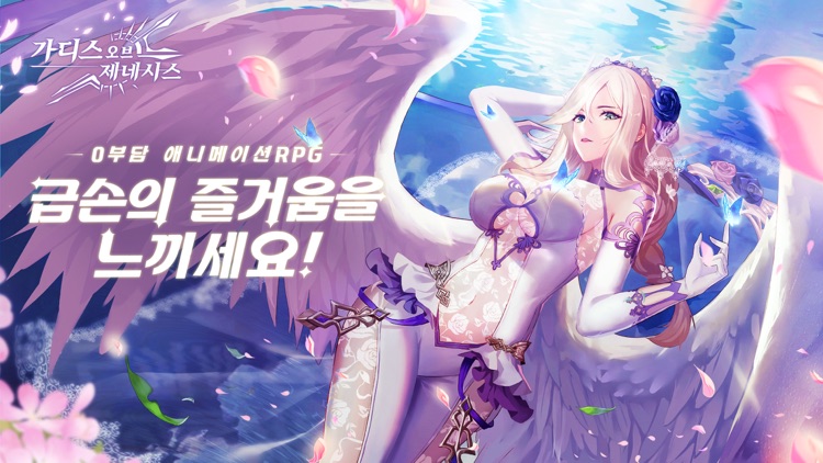 가디스 오브 제네시스 screenshot-0