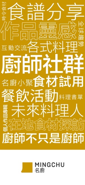 名廚 MINGCHU(圖6)-速報App