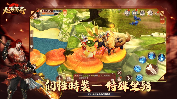 九陽傳奇 screenshot-5