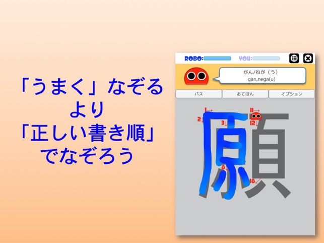 書き順ロボ 漢字四年生 をapp Storeで