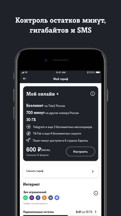Мой Tele2 screenshot-4