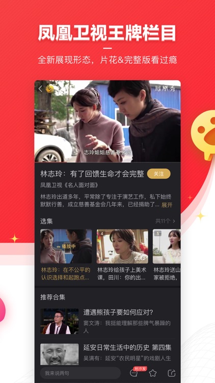 凤凰新闻-热点头条新闻抢先看
