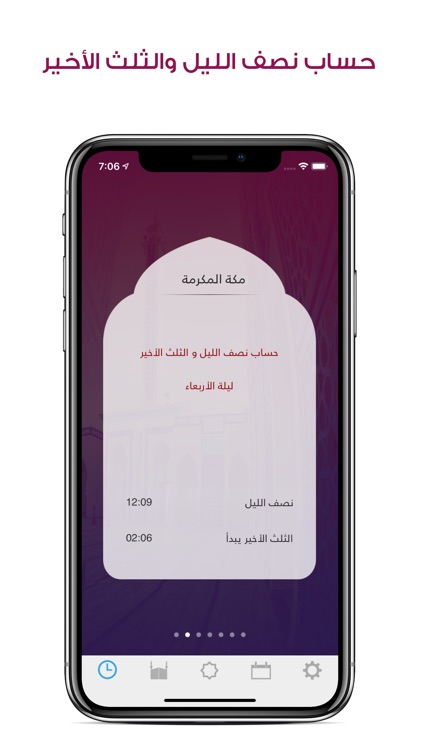 مؤذن السعودية screenshot-6