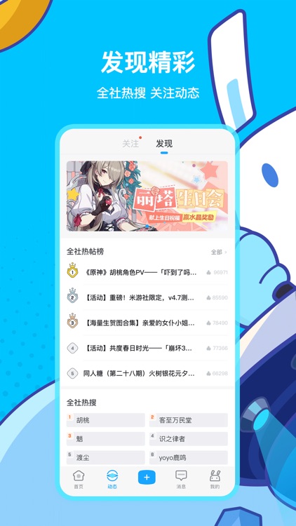 米游社 screenshot-3