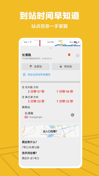 Metro沪通-上海地铁出行指南 screenshot-3