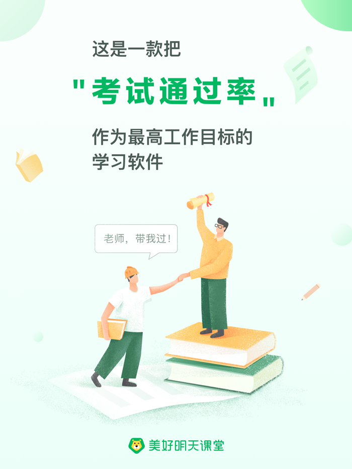 美好明天课堂-建造师自考医学会计等直播课