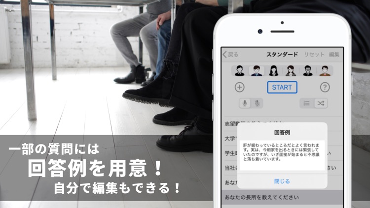 面接練習アプリ KnockKnock screenshot-5