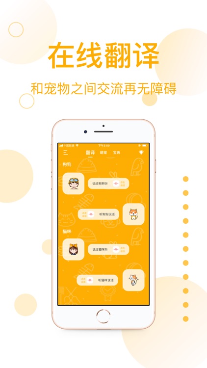 猫咪翻译器-狗语翻译器