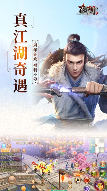 九阴-江湖减负季 真武侠手游 screenshot-3
