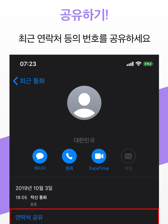 투넘버 문자