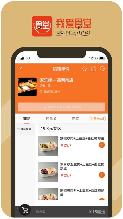 我爱食堂 screenshot-3