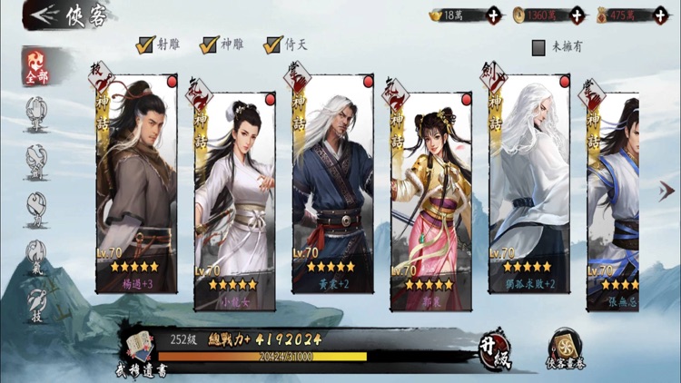 新射鵰群俠傳之鐵血丹心 screenshot-6