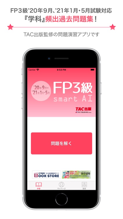 FP3級問題集SmartAI '20-'21年度版