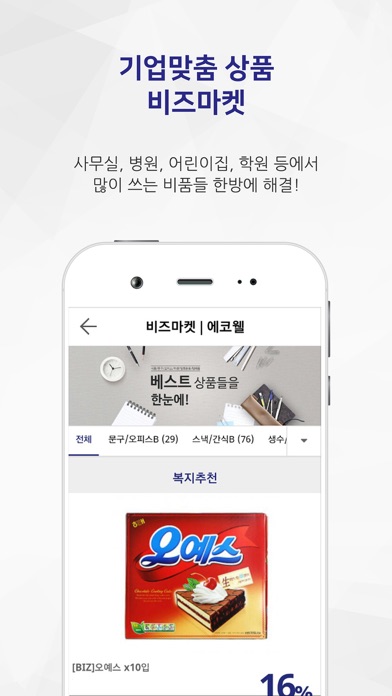 에코웰 screenshot 3