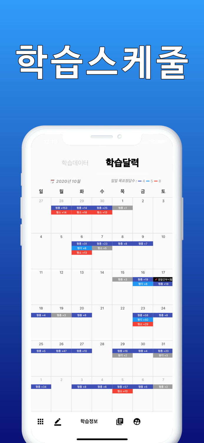 전원합격경찰 - 기출문제,해설,학습관리