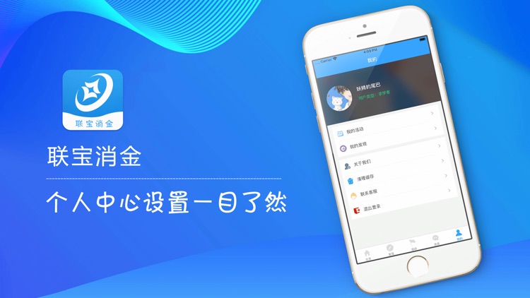联宝消金 screenshot-3