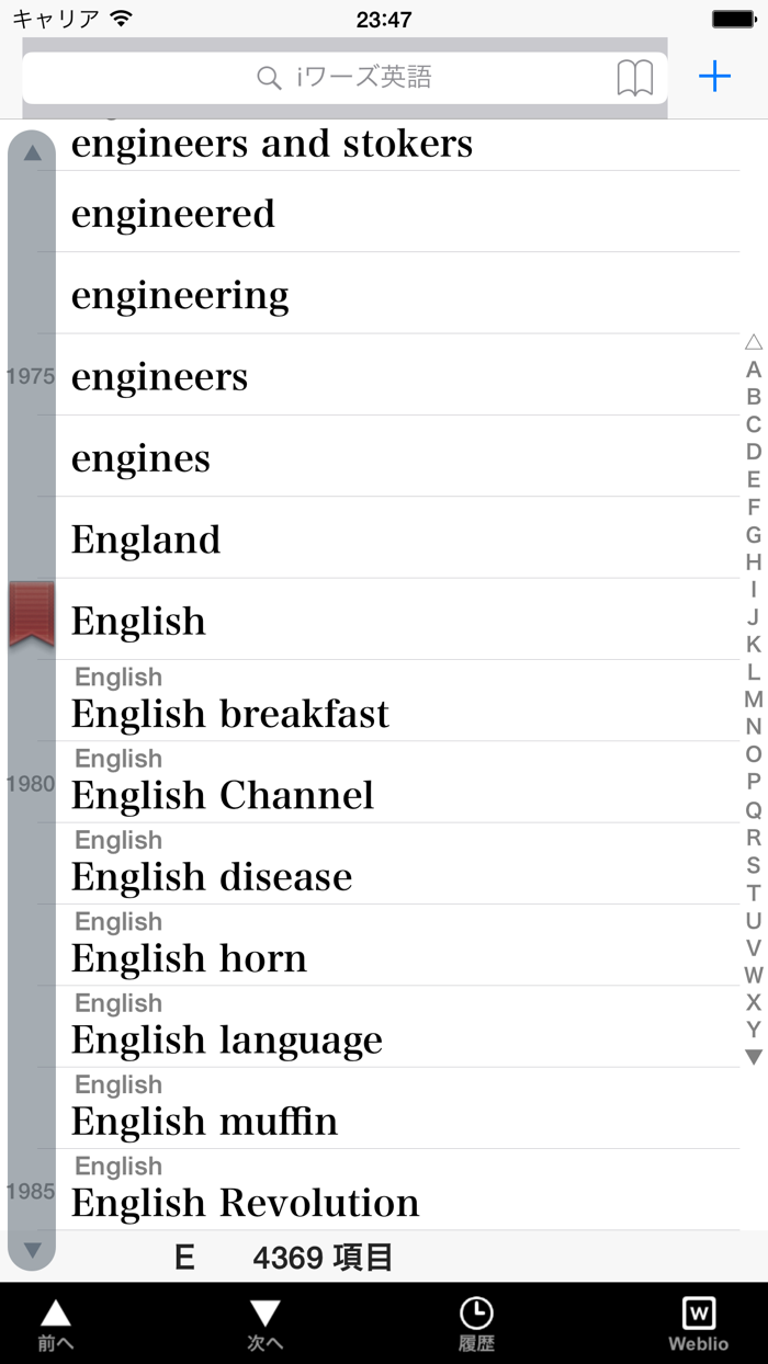 iワーズ英語 - 英和・和英辞書検索