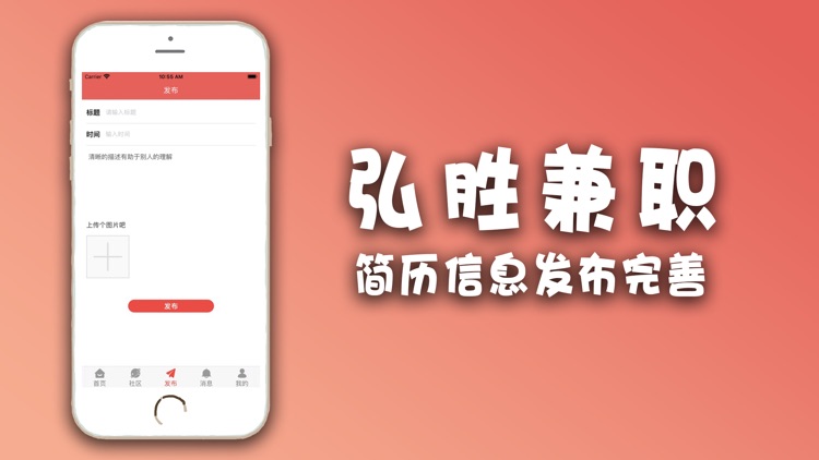 弘胜兼职-方便找工作app