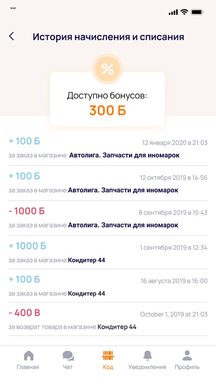 MIRED - программа лояльности screenshot-3