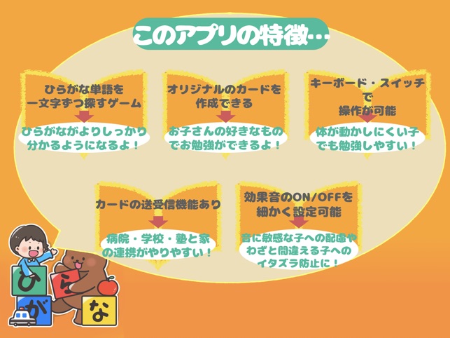 ひらがなめっちゃわかるもん On The App Store