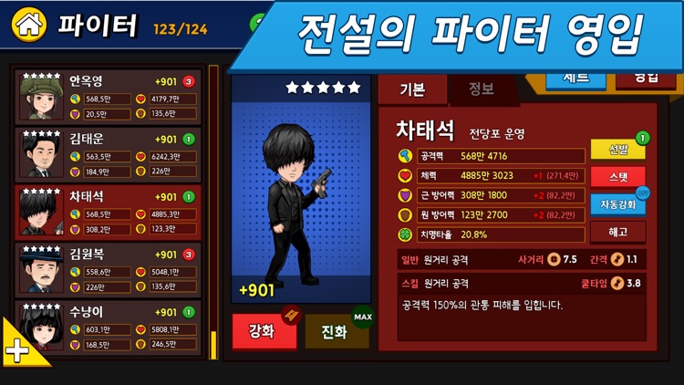 최강 파이터즈 screenshot-6