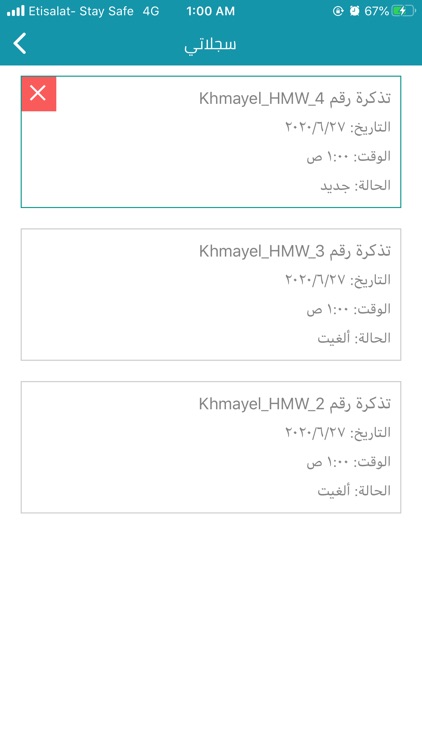 Al Khamayl - الخمائل screenshot-3