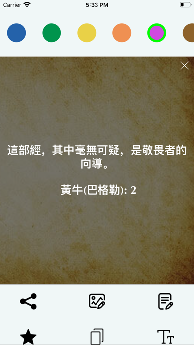 Quran With Chinese Translation screenshot 3