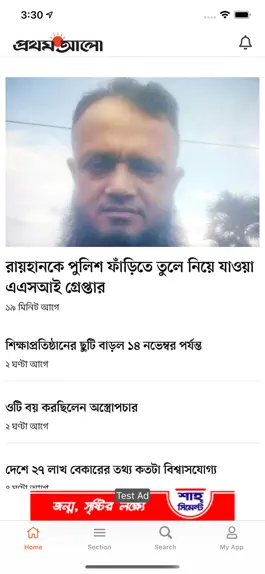 Game screenshot Bangla Newspaper - Prothom Alo mod apk