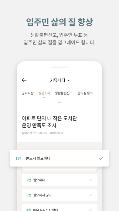 푸르지오 스마트홈 screenshot 3